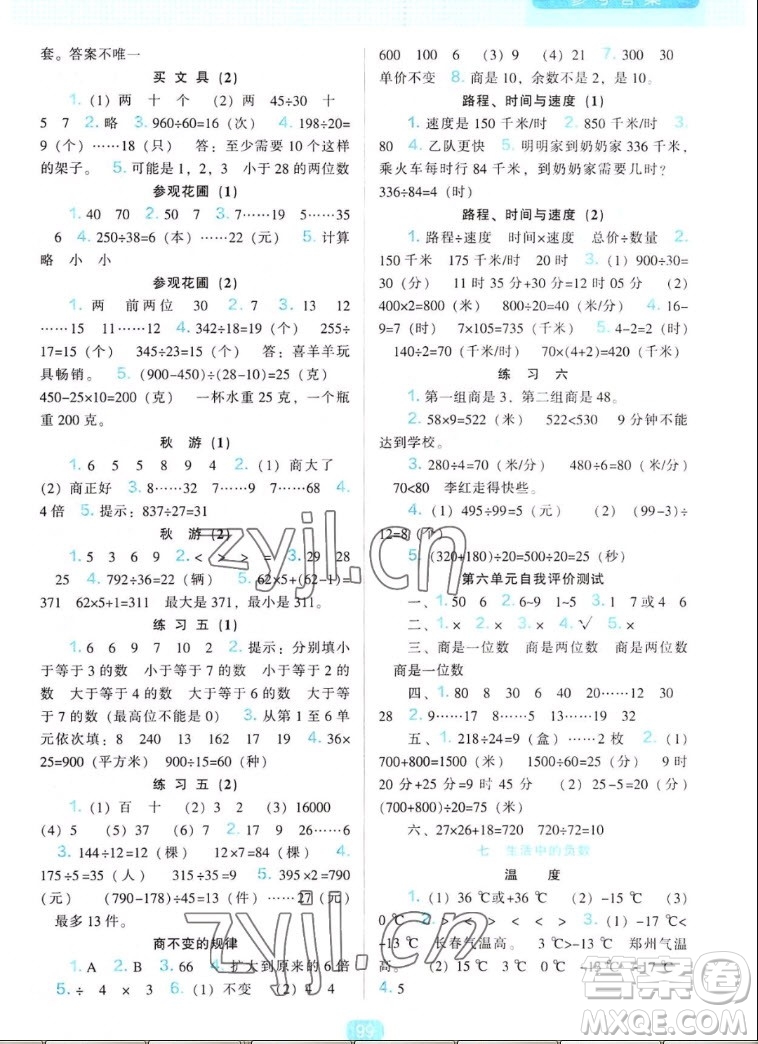 遼海出版社2022秋新課程能力培養(yǎng)數(shù)學(xué)四年級(jí)上冊(cè)北師大版答案