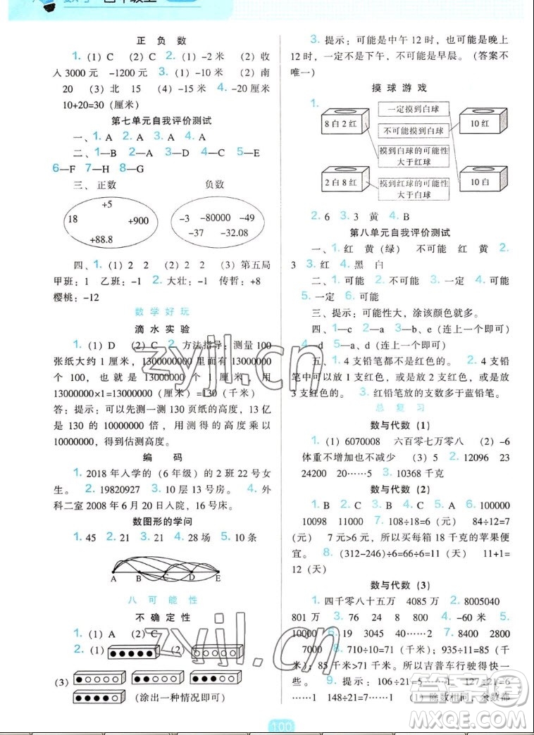 遼海出版社2022秋新課程能力培養(yǎng)數(shù)學(xué)四年級(jí)上冊(cè)北師大版答案