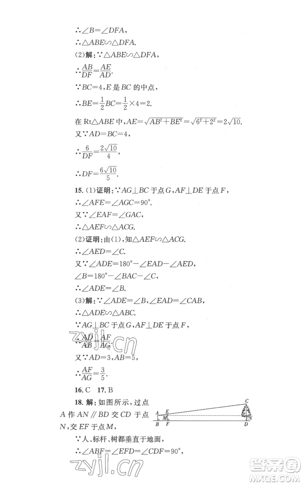 湖南教育出版社2022學(xué)科素養(yǎng)與能力提升九年級上冊數(shù)學(xué)湘教版參考答案