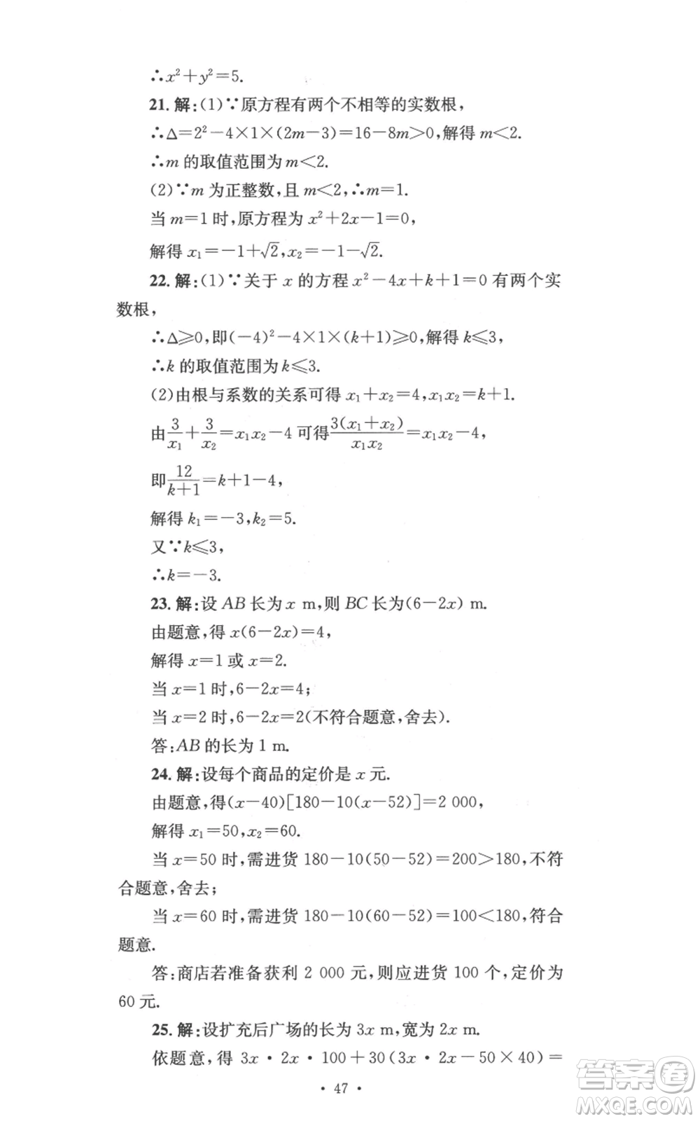 湖南教育出版社2022學(xué)科素養(yǎng)與能力提升九年級上冊數(shù)學(xué)湘教版參考答案