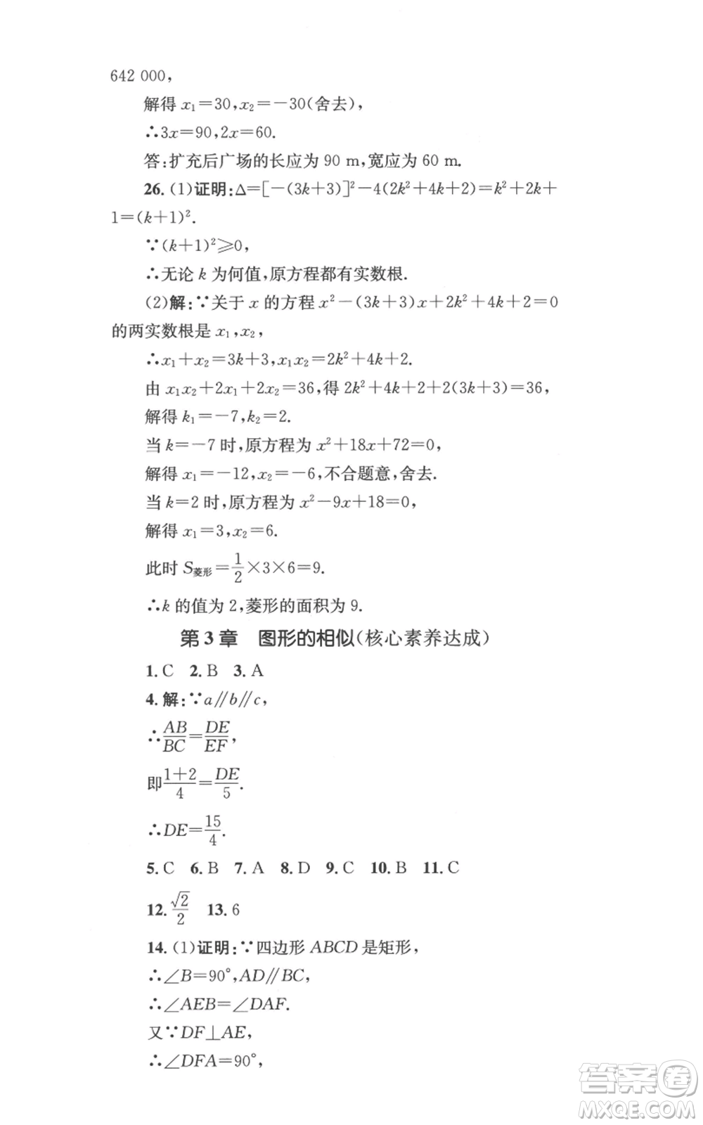 湖南教育出版社2022學(xué)科素養(yǎng)與能力提升九年級上冊數(shù)學(xué)湘教版參考答案