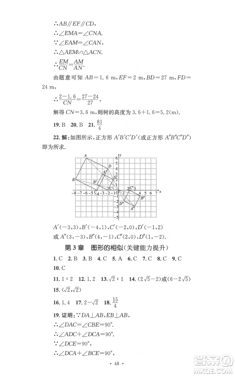 湖南教育出版社2022學(xué)科素養(yǎng)與能力提升九年級上冊數(shù)學(xué)湘教版參考答案