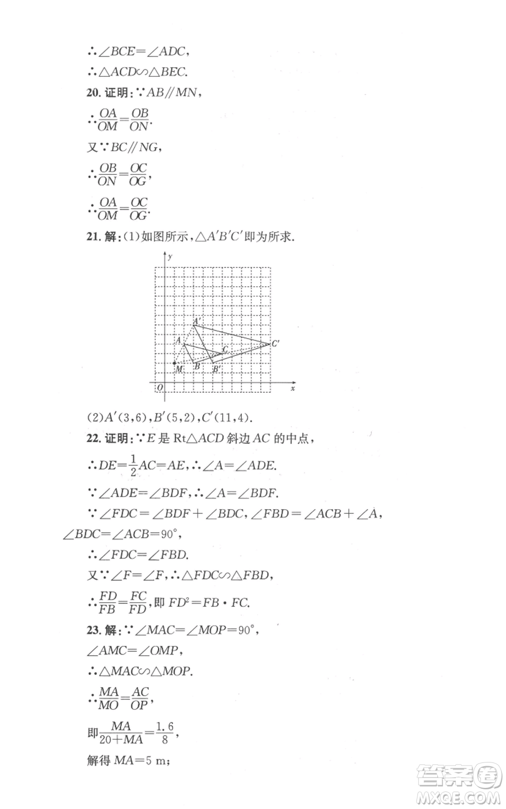 湖南教育出版社2022學(xué)科素養(yǎng)與能力提升九年級上冊數(shù)學(xué)湘教版參考答案