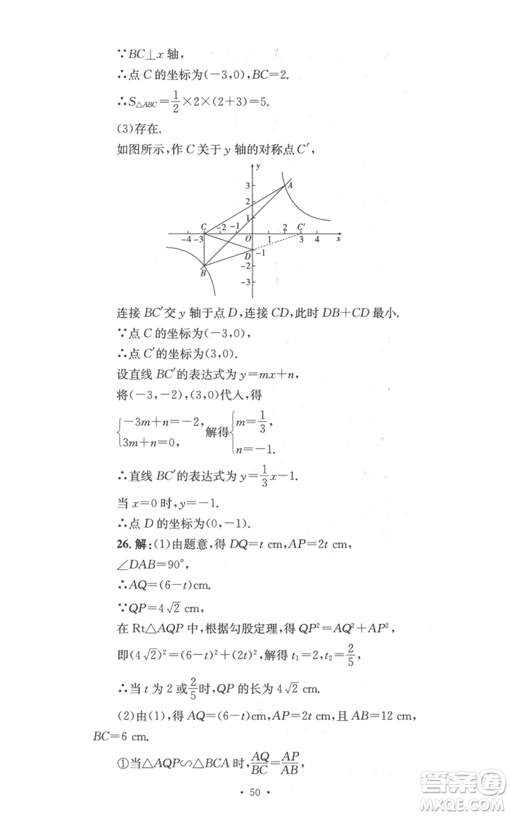 湖南教育出版社2022學(xué)科素養(yǎng)與能力提升九年級上冊數(shù)學(xué)湘教版參考答案