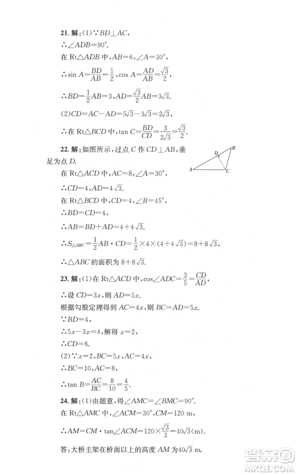 湖南教育出版社2022學(xué)科素養(yǎng)與能力提升九年級上冊數(shù)學(xué)湘教版參考答案