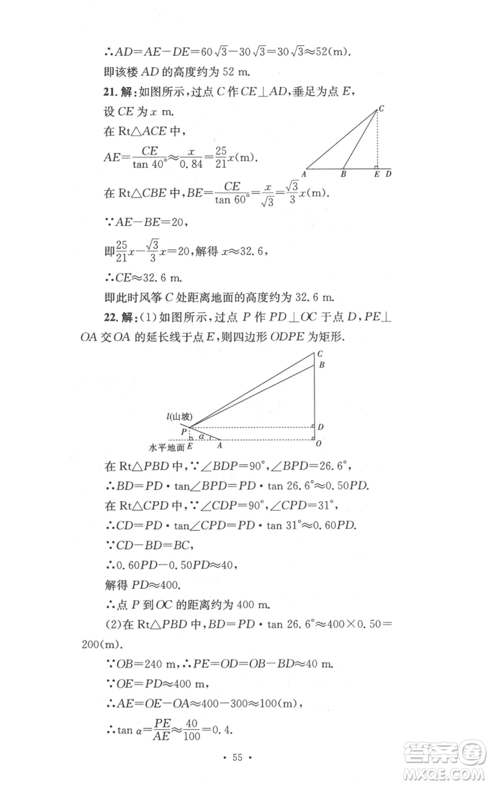 湖南教育出版社2022學(xué)科素養(yǎng)與能力提升九年級上冊數(shù)學(xué)湘教版參考答案