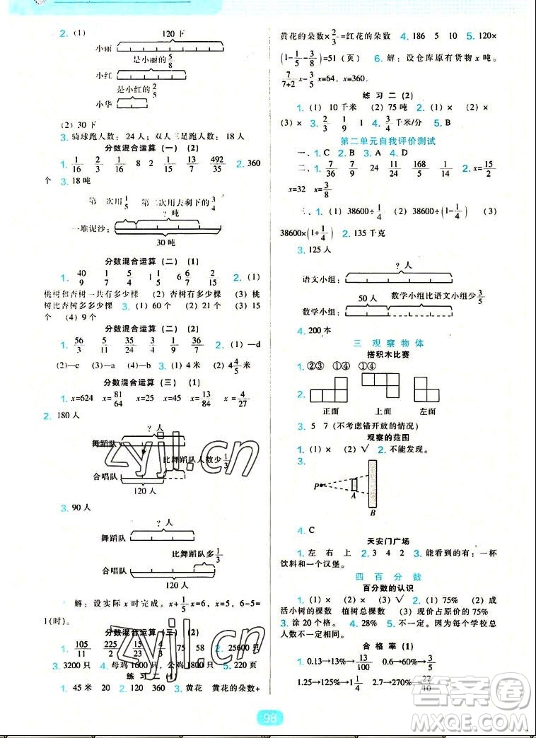 遼海出版社2022秋新課程能力培養(yǎng)數(shù)學(xué)六年級上冊北師大版答案