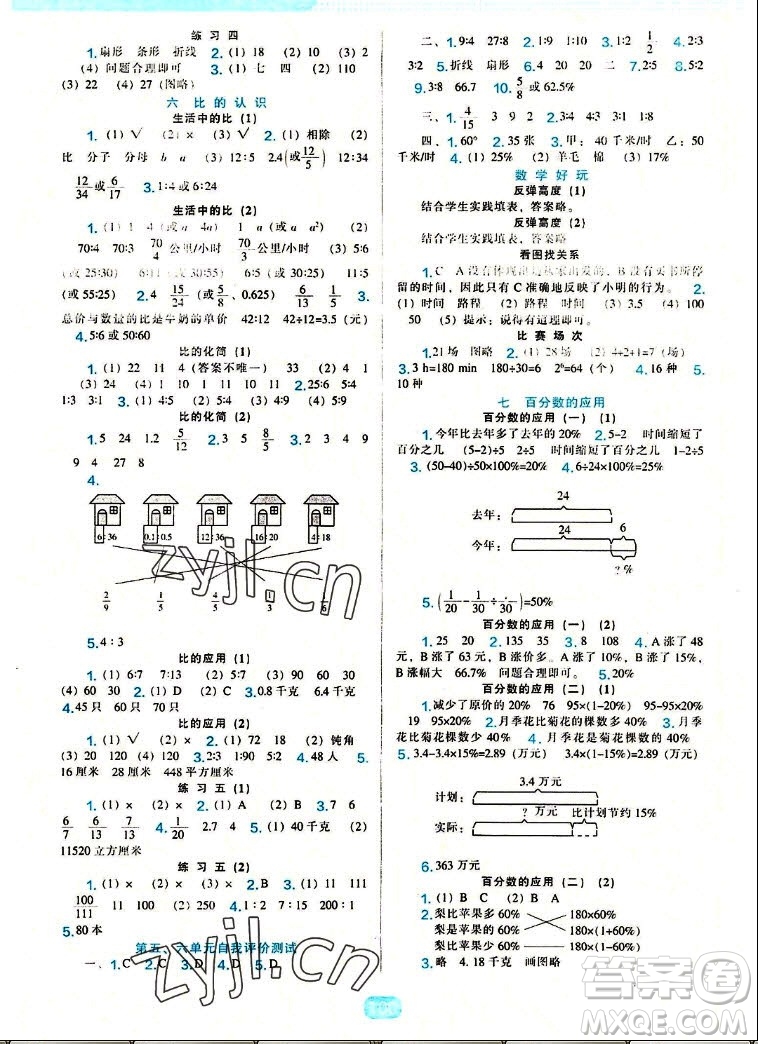 遼海出版社2022秋新課程能力培養(yǎng)數(shù)學(xué)六年級上冊北師大版答案