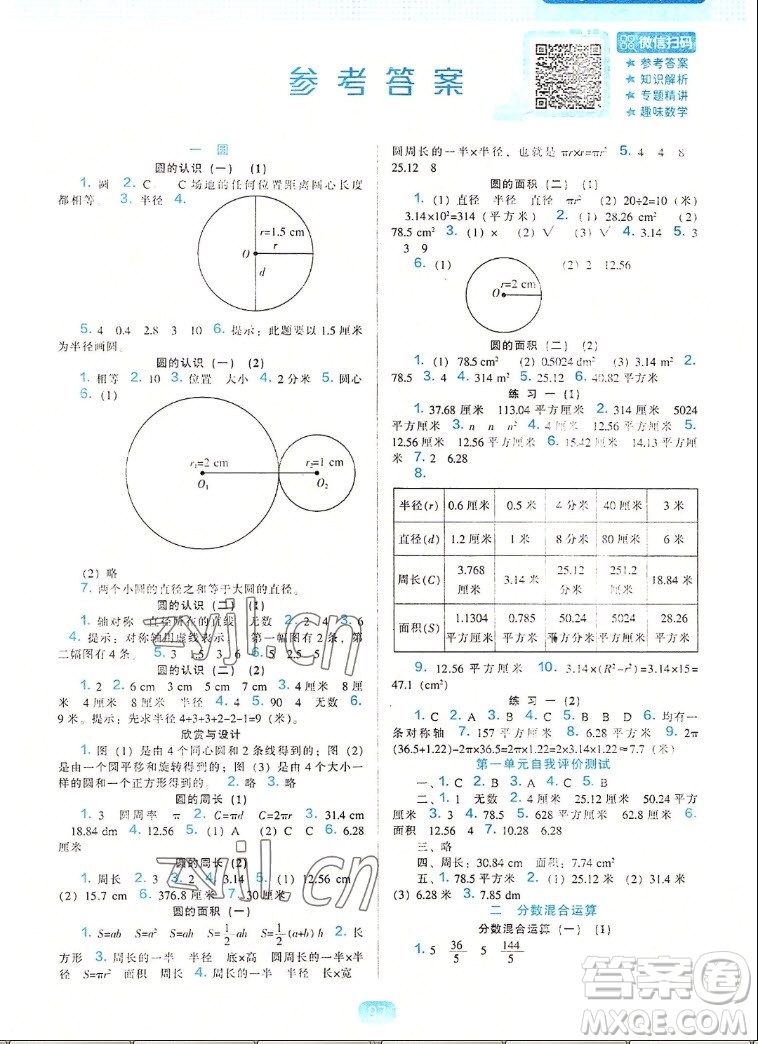 遼海出版社2022秋新課程能力培養(yǎng)數(shù)學(xué)六年級上冊北師大版答案