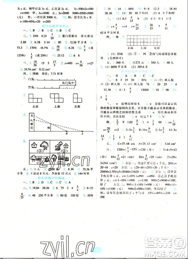 遼海出版社2022秋新課程能力培養(yǎng)數(shù)學(xué)六年級上冊北師大版答案