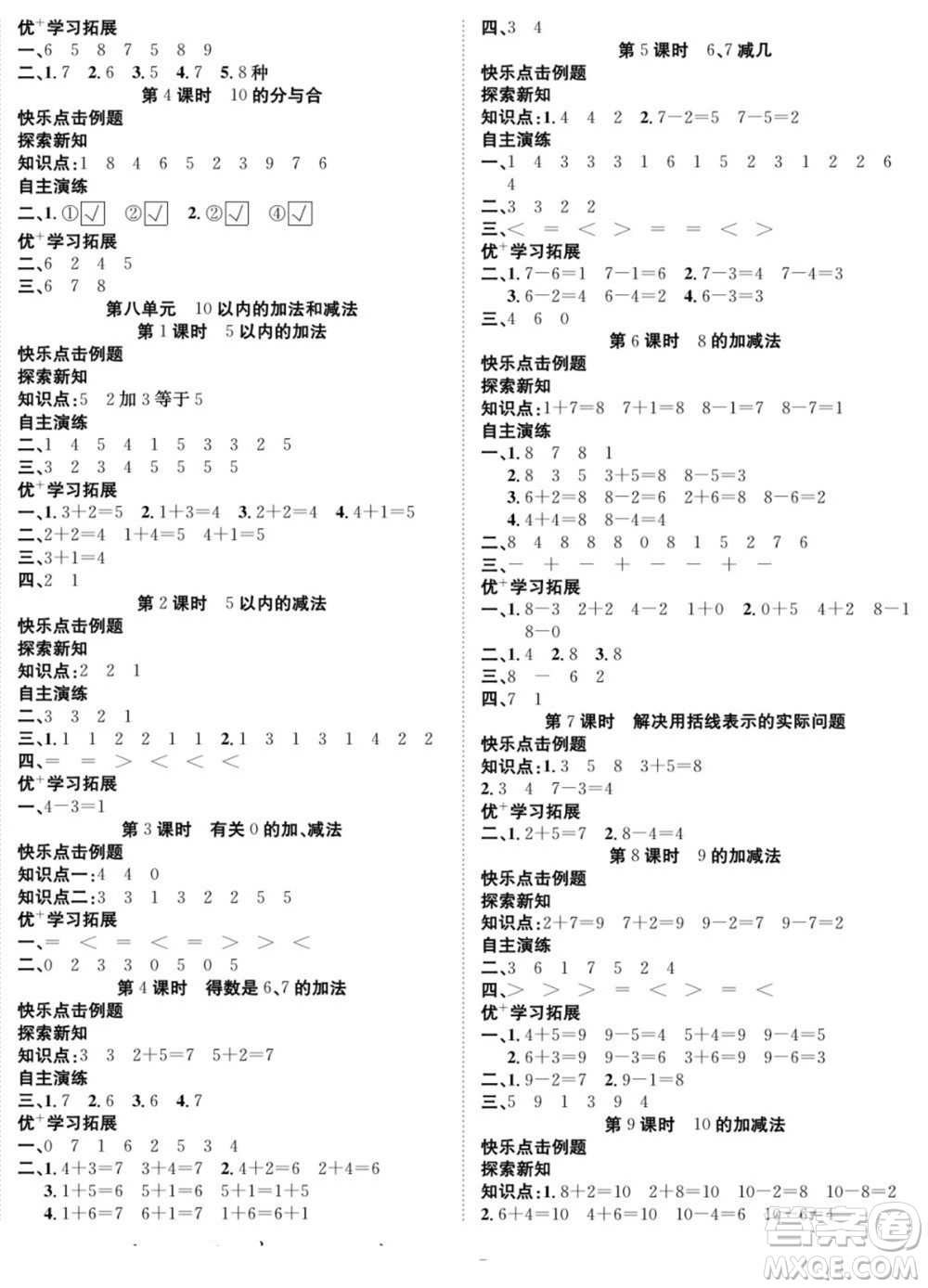 合肥工業(yè)大學出版社2022快樂學習隨堂練數(shù)學一年級上冊SJ蘇教版答案