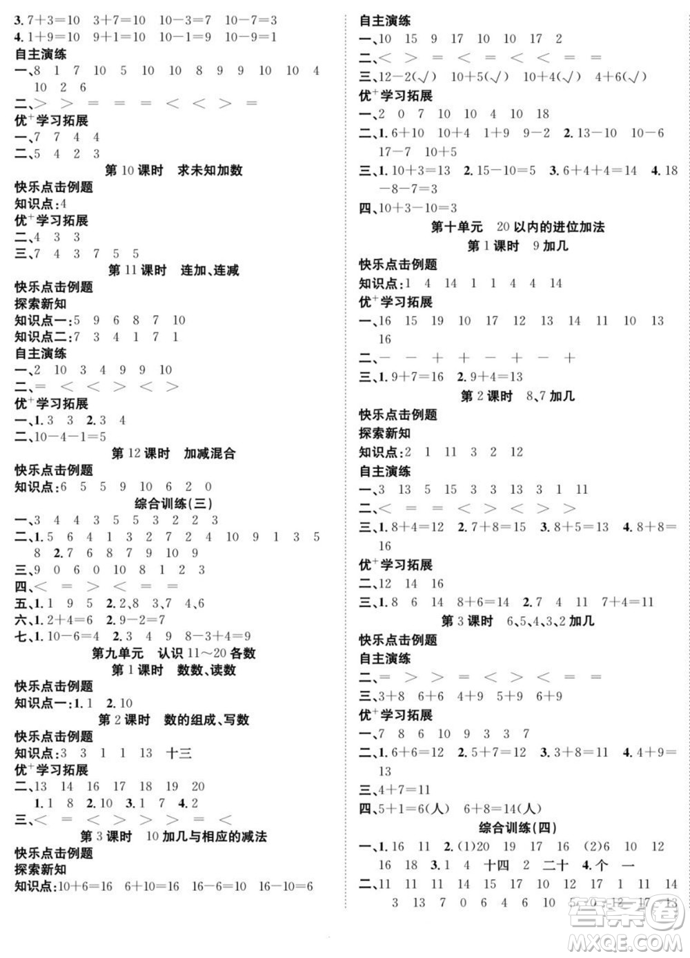 合肥工業(yè)大學出版社2022快樂學習隨堂練數(shù)學一年級上冊SJ蘇教版答案