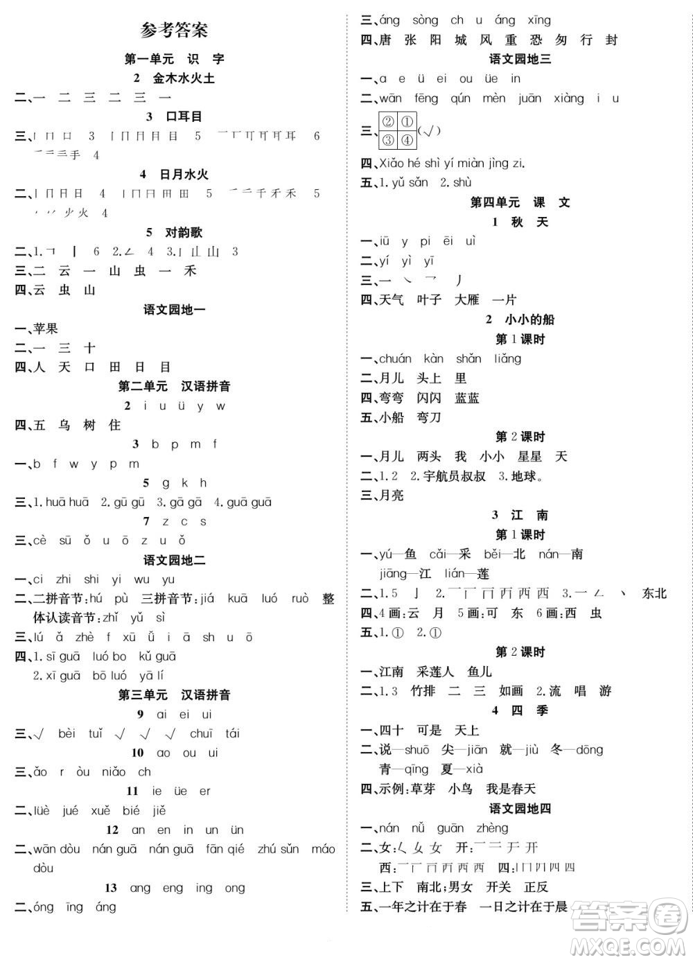 合肥工業(yè)大學(xué)出版社2022快樂學(xué)習(xí)隨堂練語文一年級上冊人教版答案