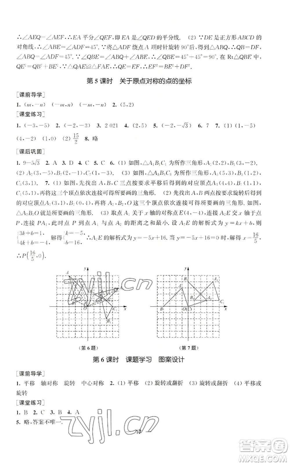 江蘇鳳凰美術(shù)出版社2022能力素養(yǎng)與學(xué)力提升九年級(jí)上冊(cè)數(shù)學(xué)全國(guó)版參考答案