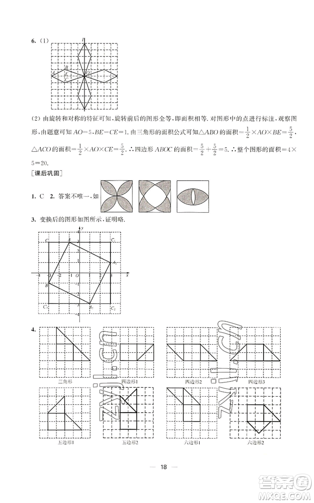 江蘇鳳凰美術(shù)出版社2022能力素養(yǎng)與學(xué)力提升九年級(jí)上冊(cè)數(shù)學(xué)全國(guó)版參考答案