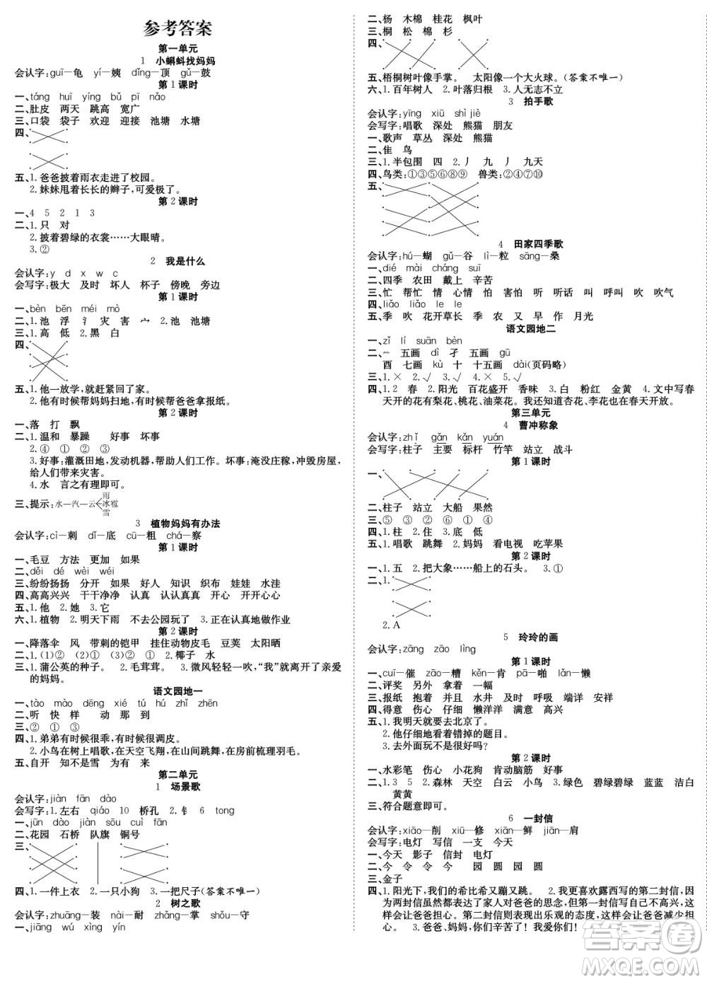 合肥工業(yè)大學(xué)出版社2022快樂(lè)學(xué)習(xí)隨堂練語(yǔ)文二年級(jí)上冊(cè)人教版答案