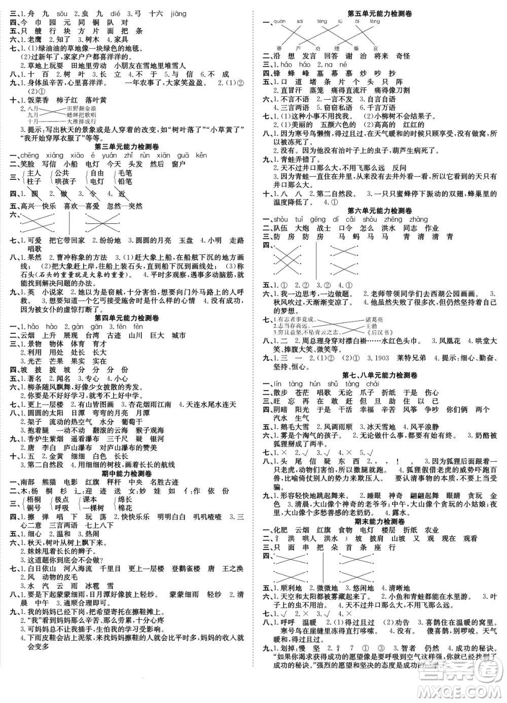 合肥工業(yè)大學(xué)出版社2022快樂(lè)學(xué)習(xí)隨堂練語(yǔ)文二年級(jí)上冊(cè)人教版答案