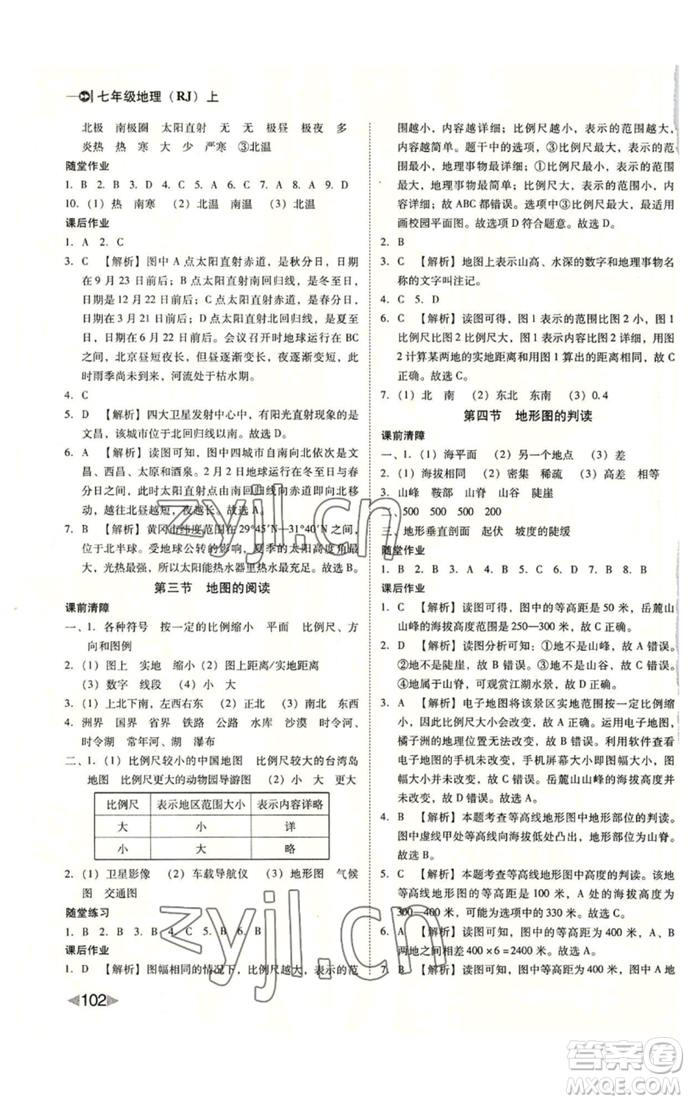 吉林出版集團(tuán)股份有限公司2022勝券在握打好基礎(chǔ)作業(yè)本七年級(jí)上冊(cè)地理人教版參考答案