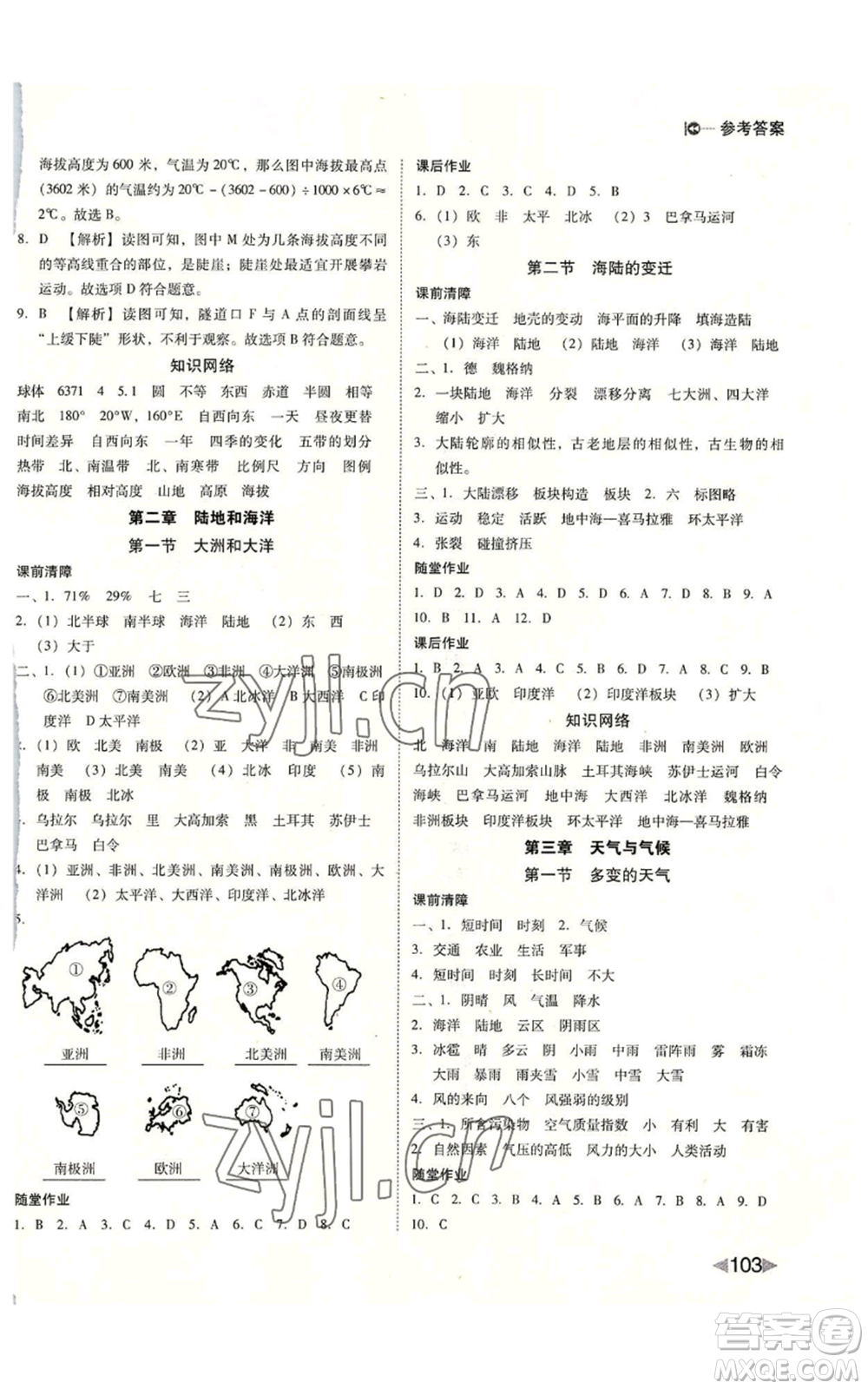 吉林出版集團(tuán)股份有限公司2022勝券在握打好基礎(chǔ)作業(yè)本七年級(jí)上冊(cè)地理人教版參考答案