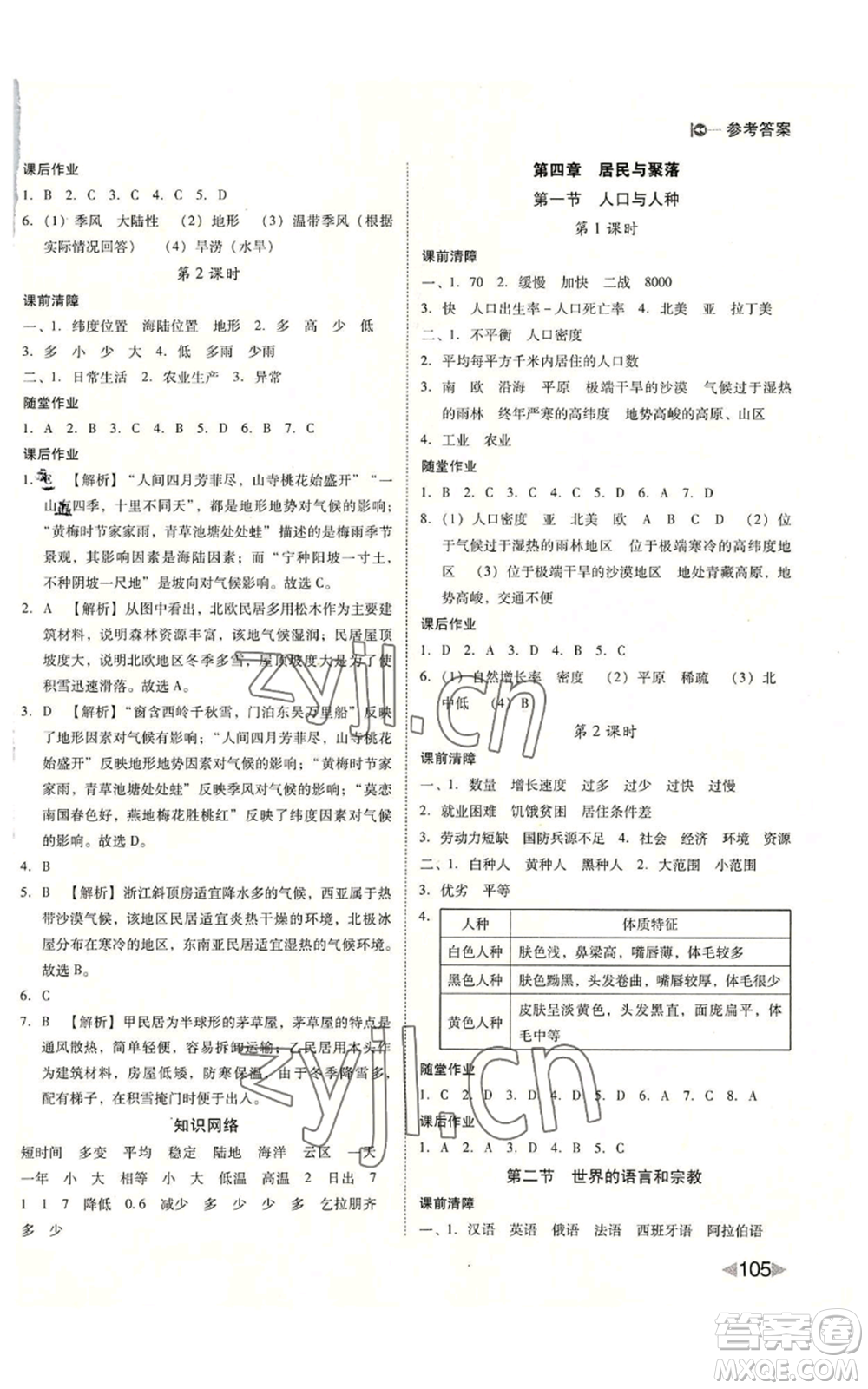 吉林出版集團(tuán)股份有限公司2022勝券在握打好基礎(chǔ)作業(yè)本七年級(jí)上冊(cè)地理人教版參考答案