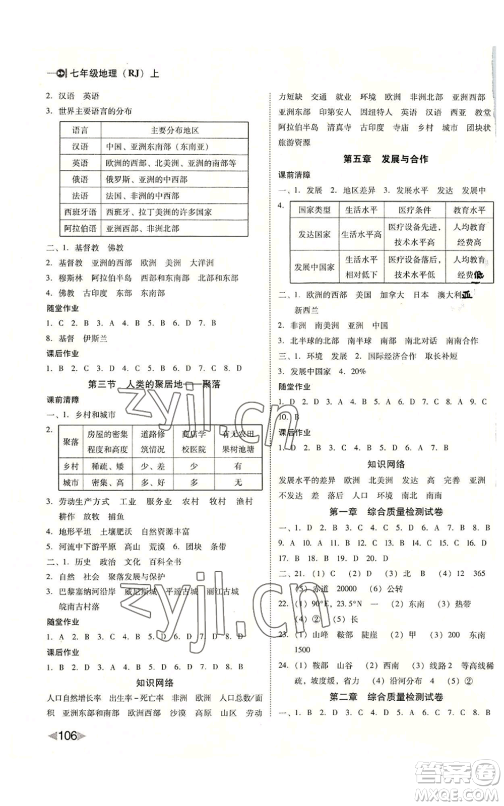 吉林出版集團(tuán)股份有限公司2022勝券在握打好基礎(chǔ)作業(yè)本七年級(jí)上冊(cè)地理人教版參考答案