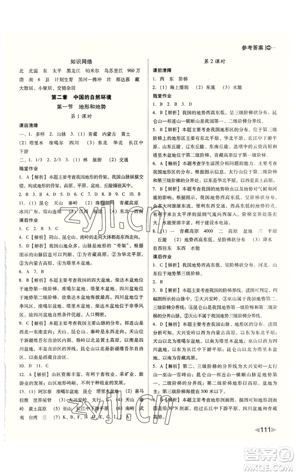 吉林出版集團股份有限公司2022勝券在握打好基礎作業(yè)本八年級上冊地理人教版參考答案