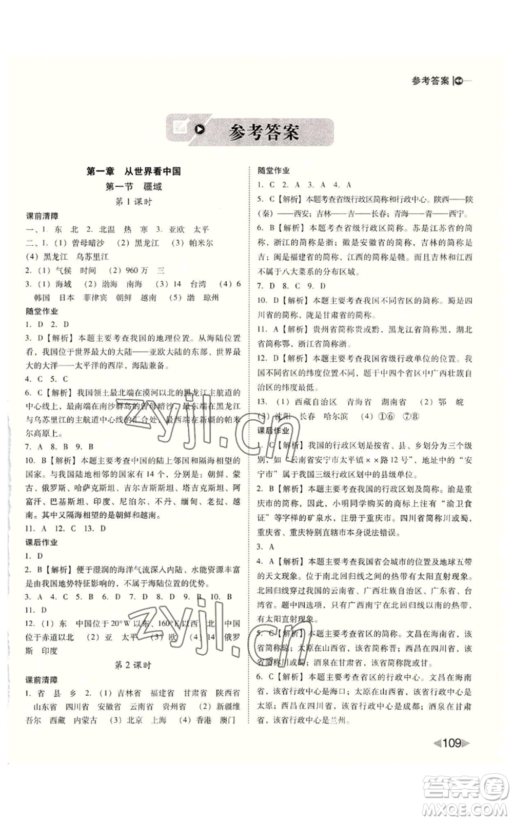 吉林出版集團股份有限公司2022勝券在握打好基礎作業(yè)本八年級上冊地理人教版參考答案