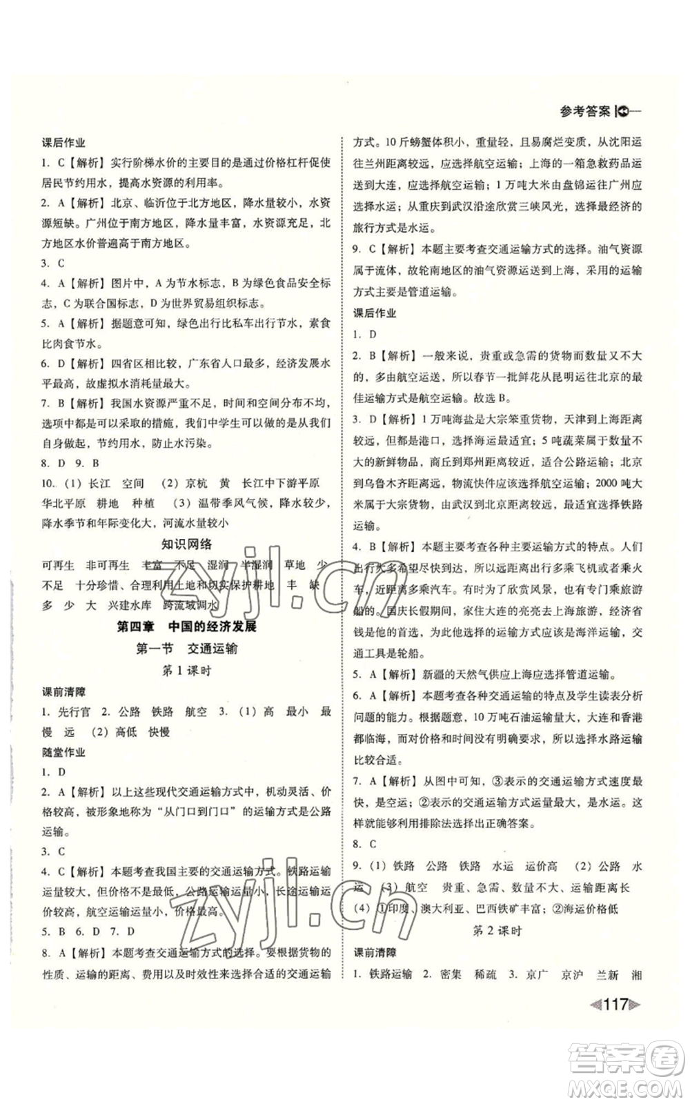 吉林出版集團股份有限公司2022勝券在握打好基礎作業(yè)本八年級上冊地理人教版參考答案