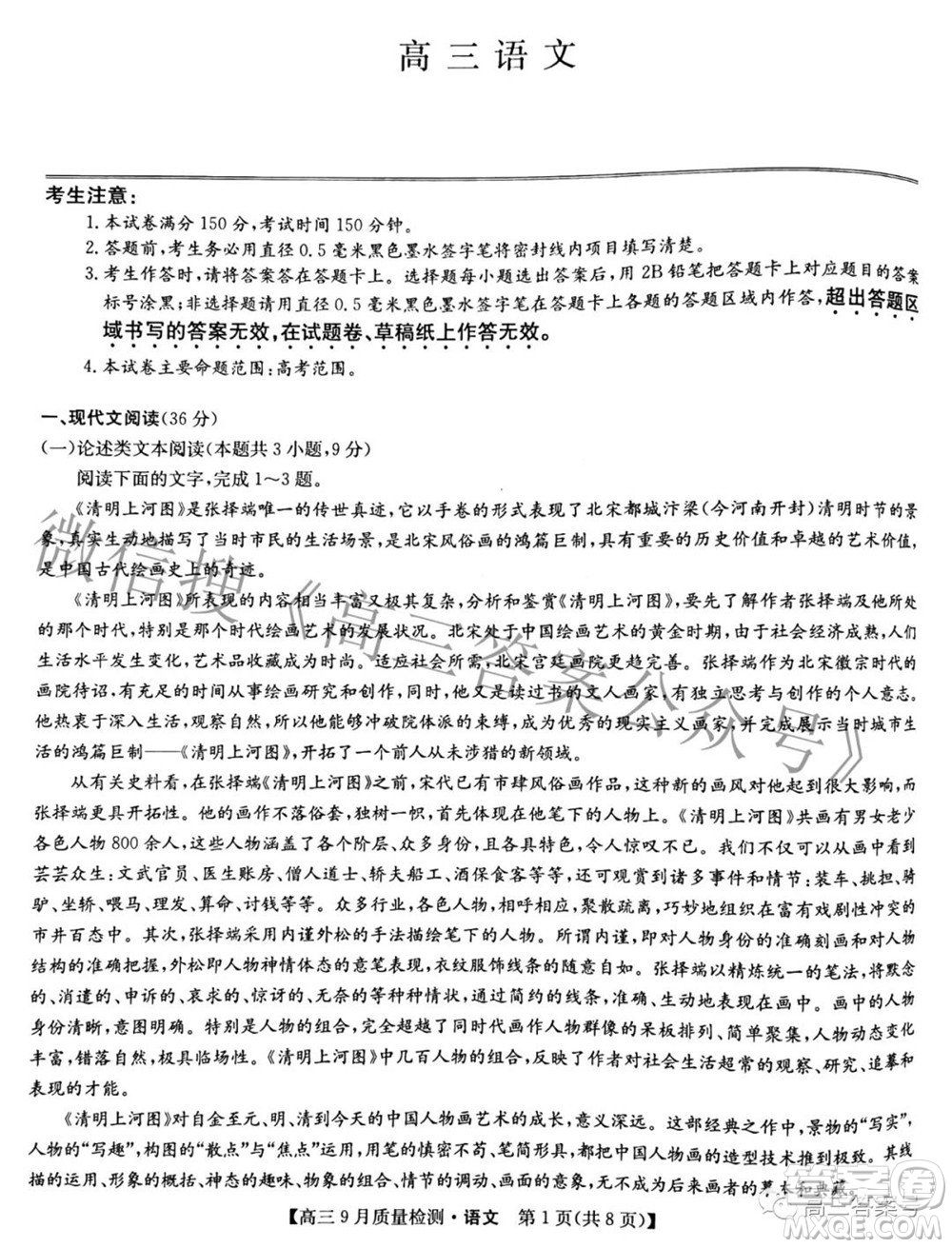 2023屆九師聯(lián)盟新高考高三9月質(zhì)量檢測(cè)語(yǔ)文試題及答案