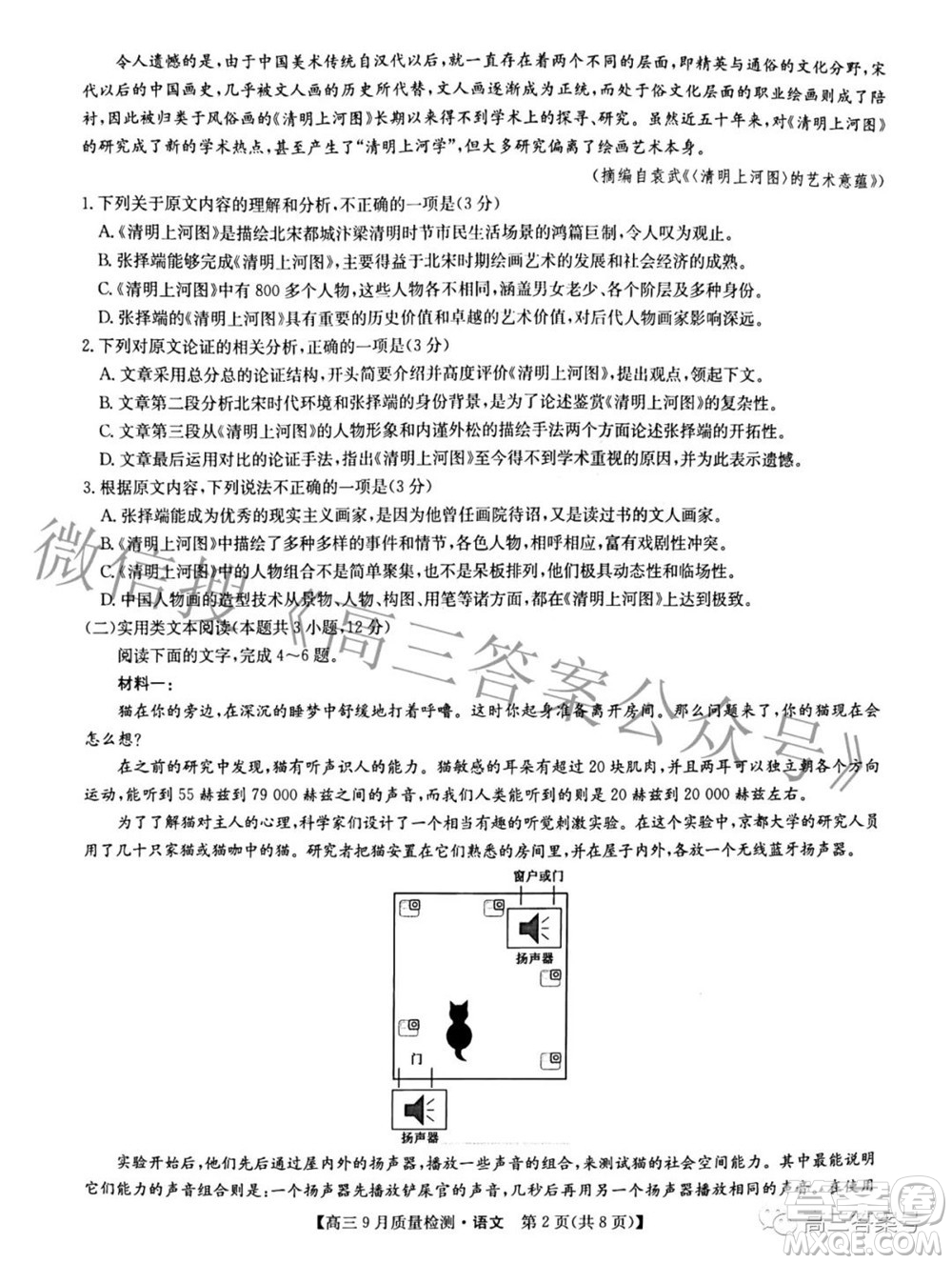 2023屆九師聯(lián)盟新高考高三9月質(zhì)量檢測(cè)語(yǔ)文試題及答案