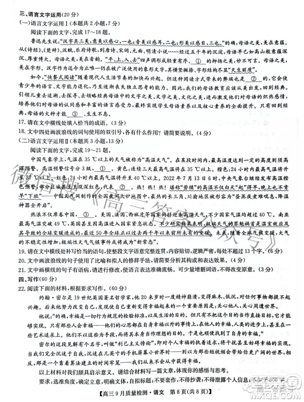 2023屆九師聯(lián)盟新高考高三9月質(zhì)量檢測(cè)語(yǔ)文試題及答案