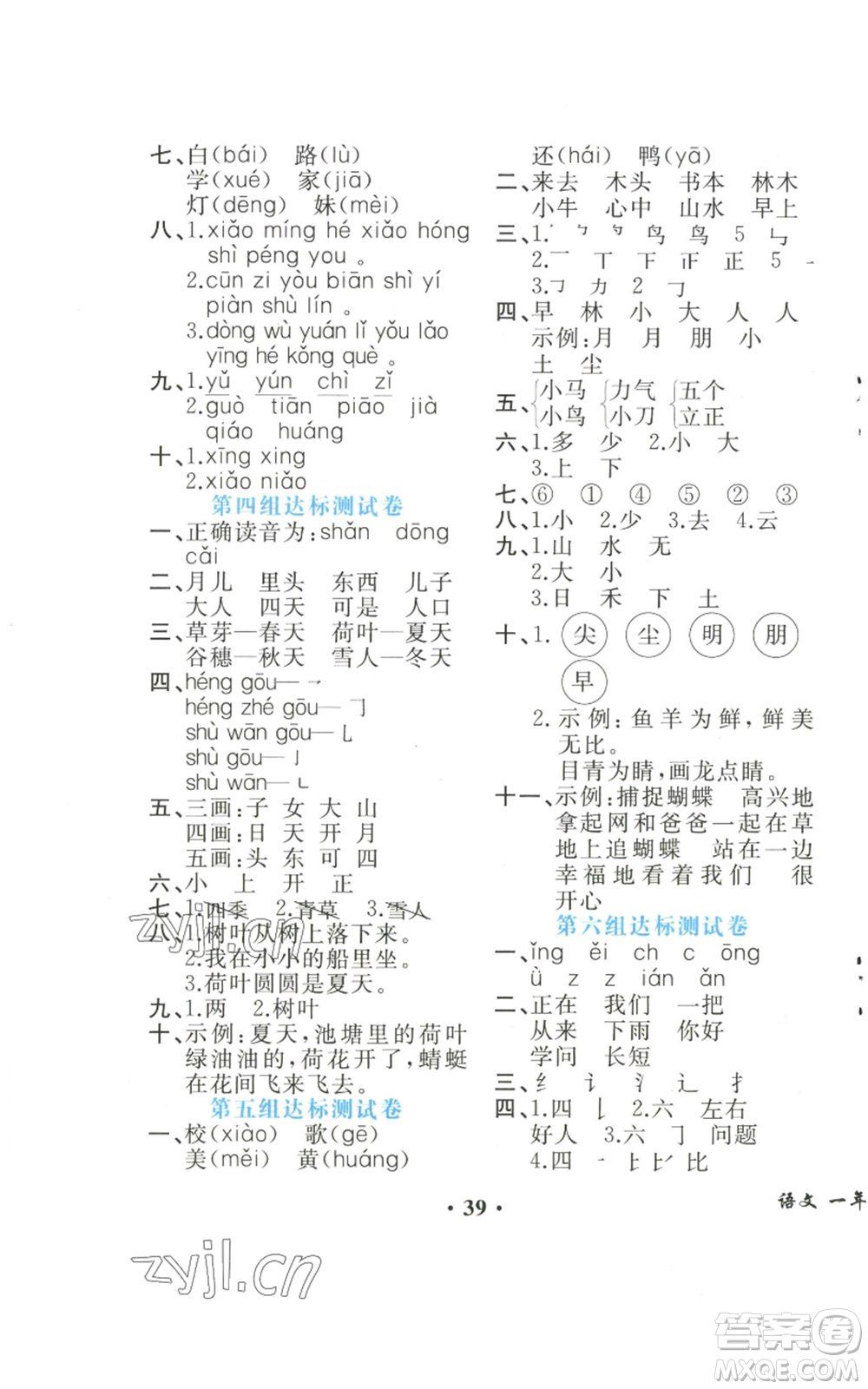 人民教育出版社2022勝券在握同步解析與測評課堂鞏固練習(xí)一年級上冊語文人教版重慶專版參考答案