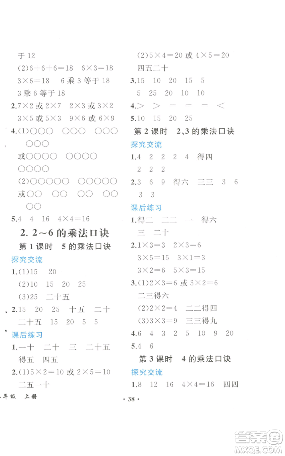 人民教育出版社2022勝券在握同步解析與測(cè)評(píng)課堂鞏固練習(xí)二年級(jí)上冊(cè)數(shù)學(xué)人教版重慶專版參考答案