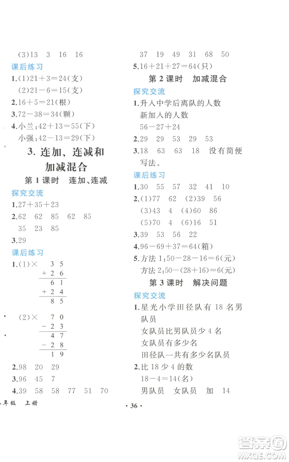 人民教育出版社2022勝券在握同步解析與測(cè)評(píng)課堂鞏固練習(xí)二年級(jí)上冊(cè)數(shù)學(xué)人教版重慶專版參考答案