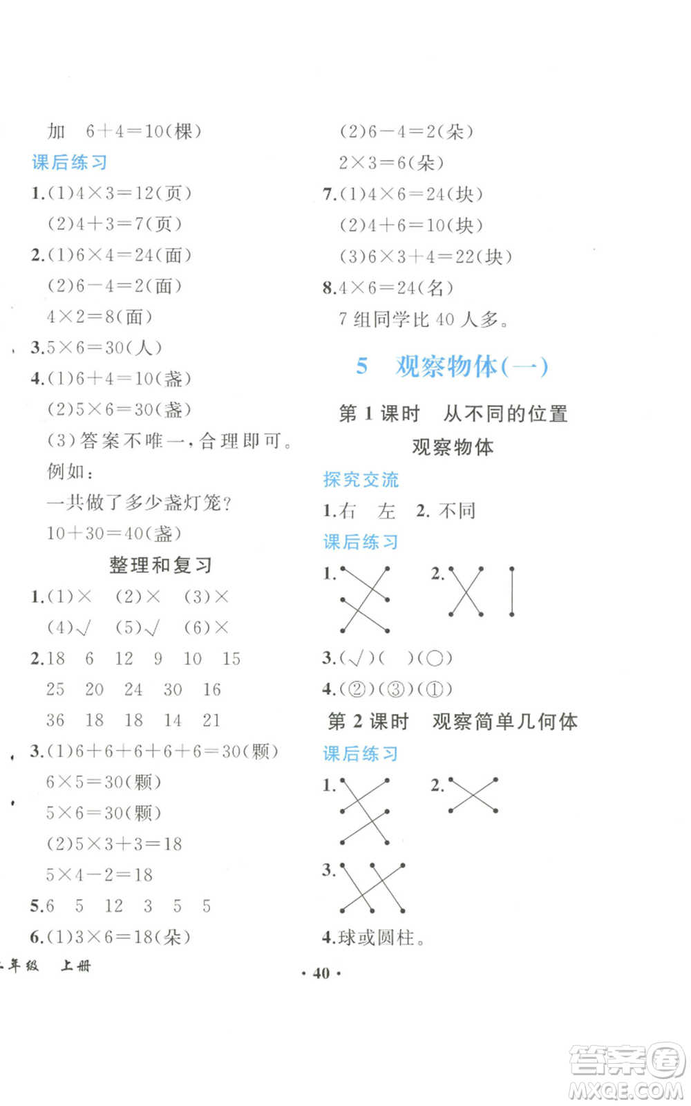 人民教育出版社2022勝券在握同步解析與測(cè)評(píng)課堂鞏固練習(xí)二年級(jí)上冊(cè)數(shù)學(xué)人教版重慶專版參考答案