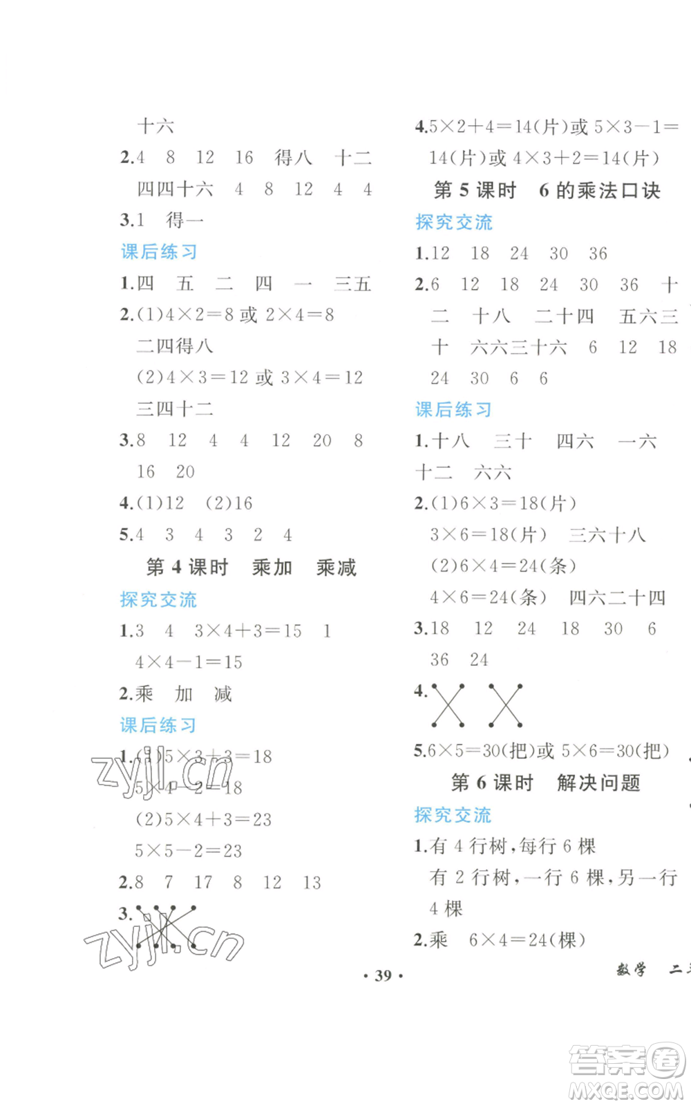 人民教育出版社2022勝券在握同步解析與測(cè)評(píng)課堂鞏固練習(xí)二年級(jí)上冊(cè)數(shù)學(xué)人教版重慶專版參考答案