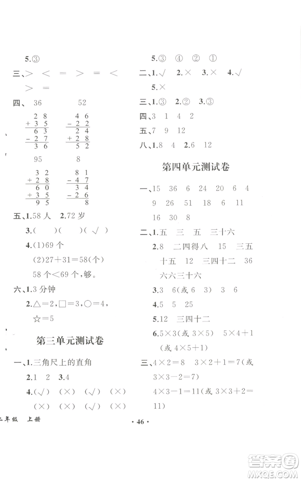 人民教育出版社2022勝券在握同步解析與測(cè)評(píng)課堂鞏固練習(xí)二年級(jí)上冊(cè)數(shù)學(xué)人教版重慶專版參考答案