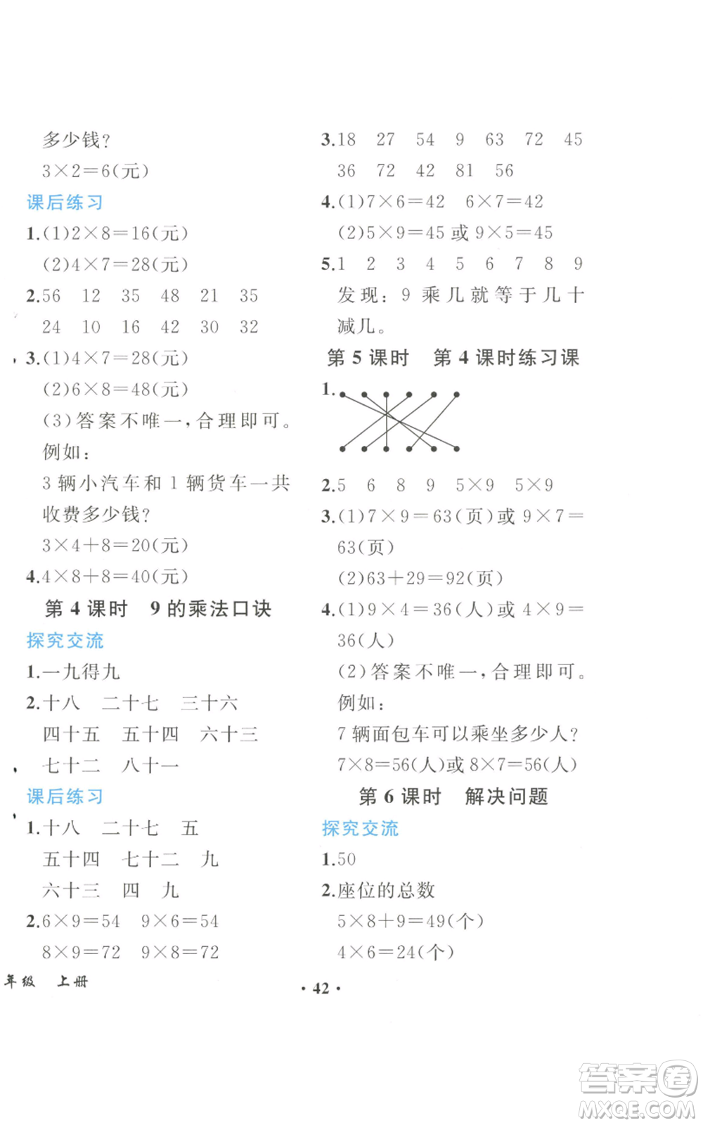 人民教育出版社2022勝券在握同步解析與測(cè)評(píng)課堂鞏固練習(xí)二年級(jí)上冊(cè)數(shù)學(xué)人教版重慶專版參考答案