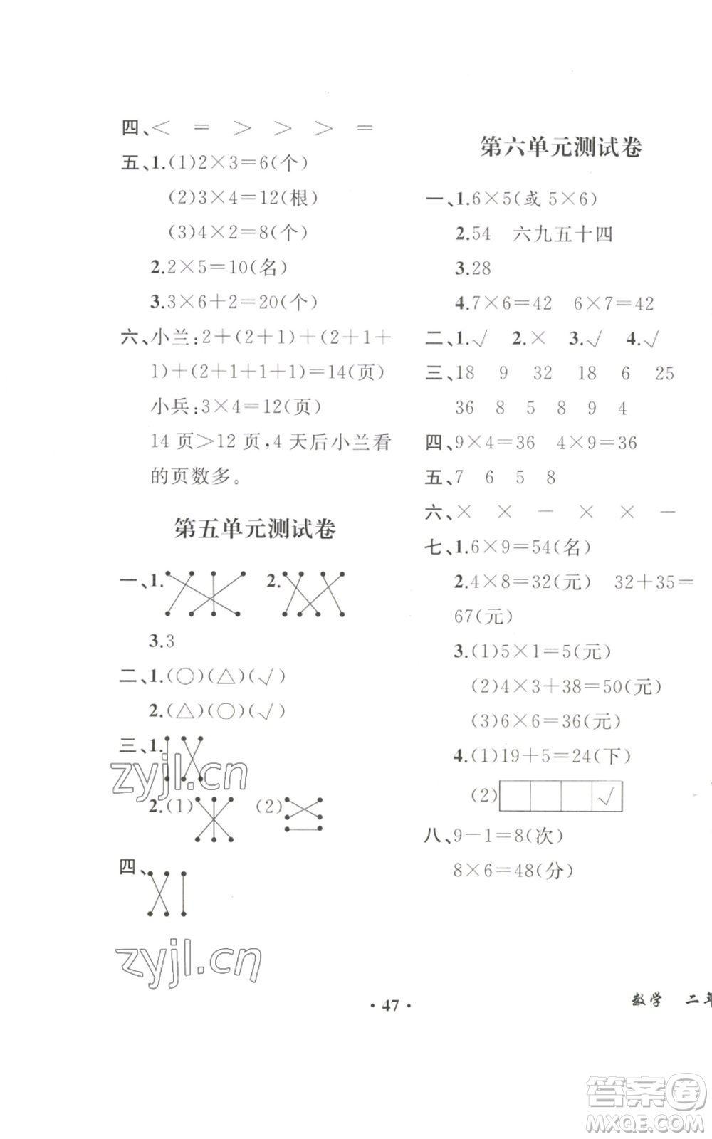 人民教育出版社2022勝券在握同步解析與測(cè)評(píng)課堂鞏固練習(xí)二年級(jí)上冊(cè)數(shù)學(xué)人教版重慶專版參考答案