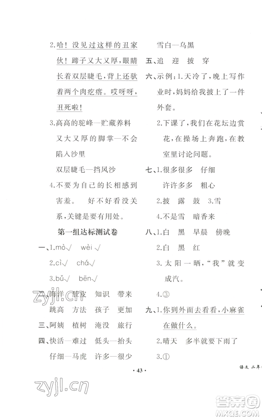 人民教育出版社2022勝券在握同步解析與測評課堂鞏固練習(xí)二年級上冊語文人教版重慶專版參考答案