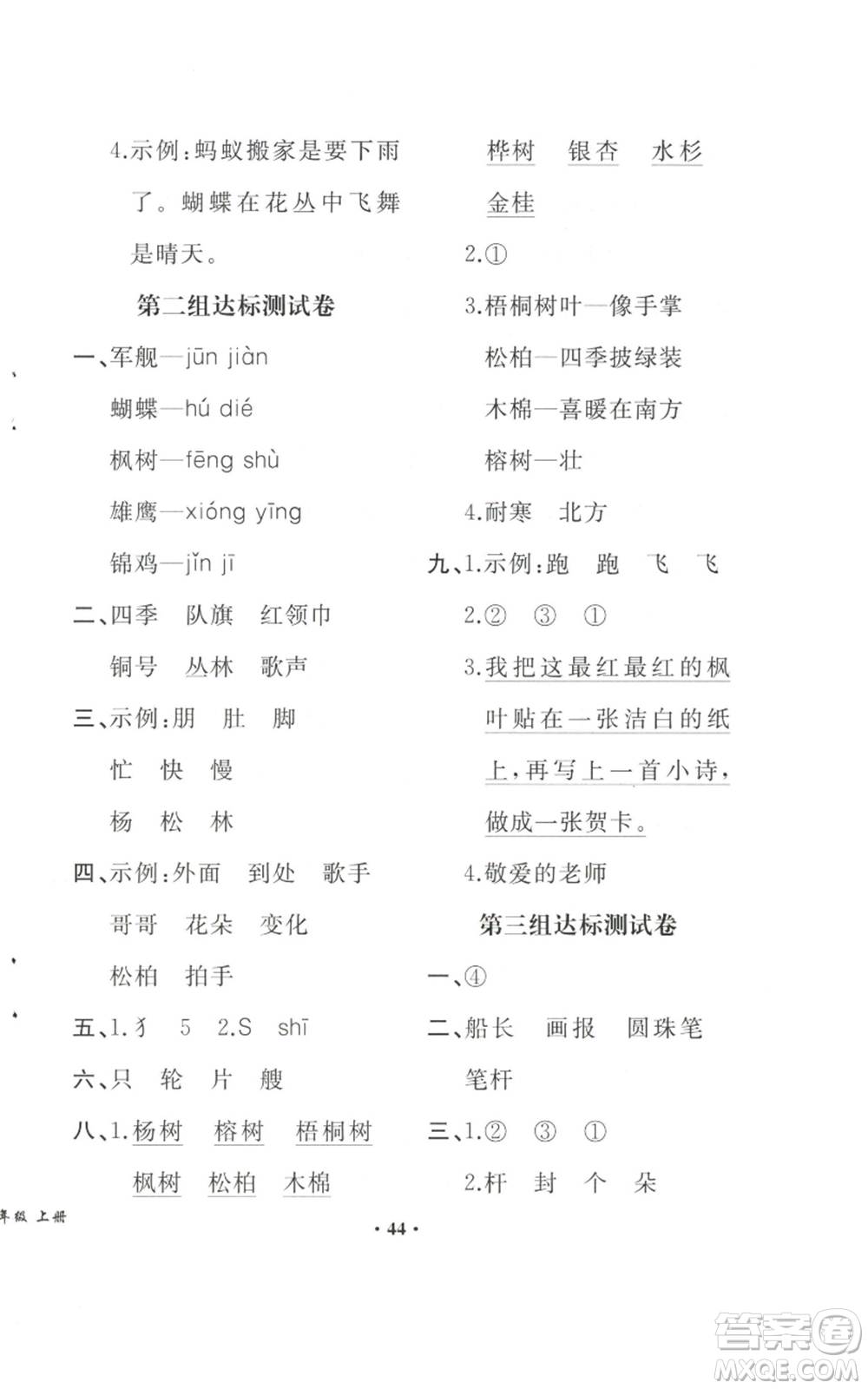 人民教育出版社2022勝券在握同步解析與測評課堂鞏固練習(xí)二年級上冊語文人教版重慶專版參考答案