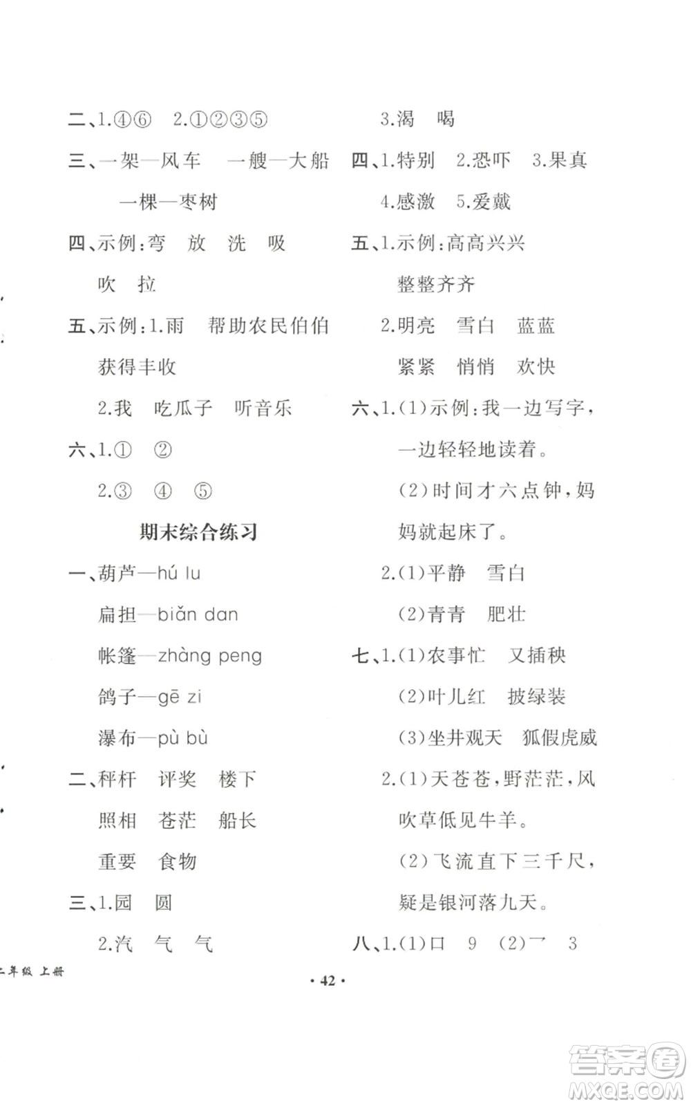 人民教育出版社2022勝券在握同步解析與測評課堂鞏固練習(xí)二年級上冊語文人教版重慶專版參考答案