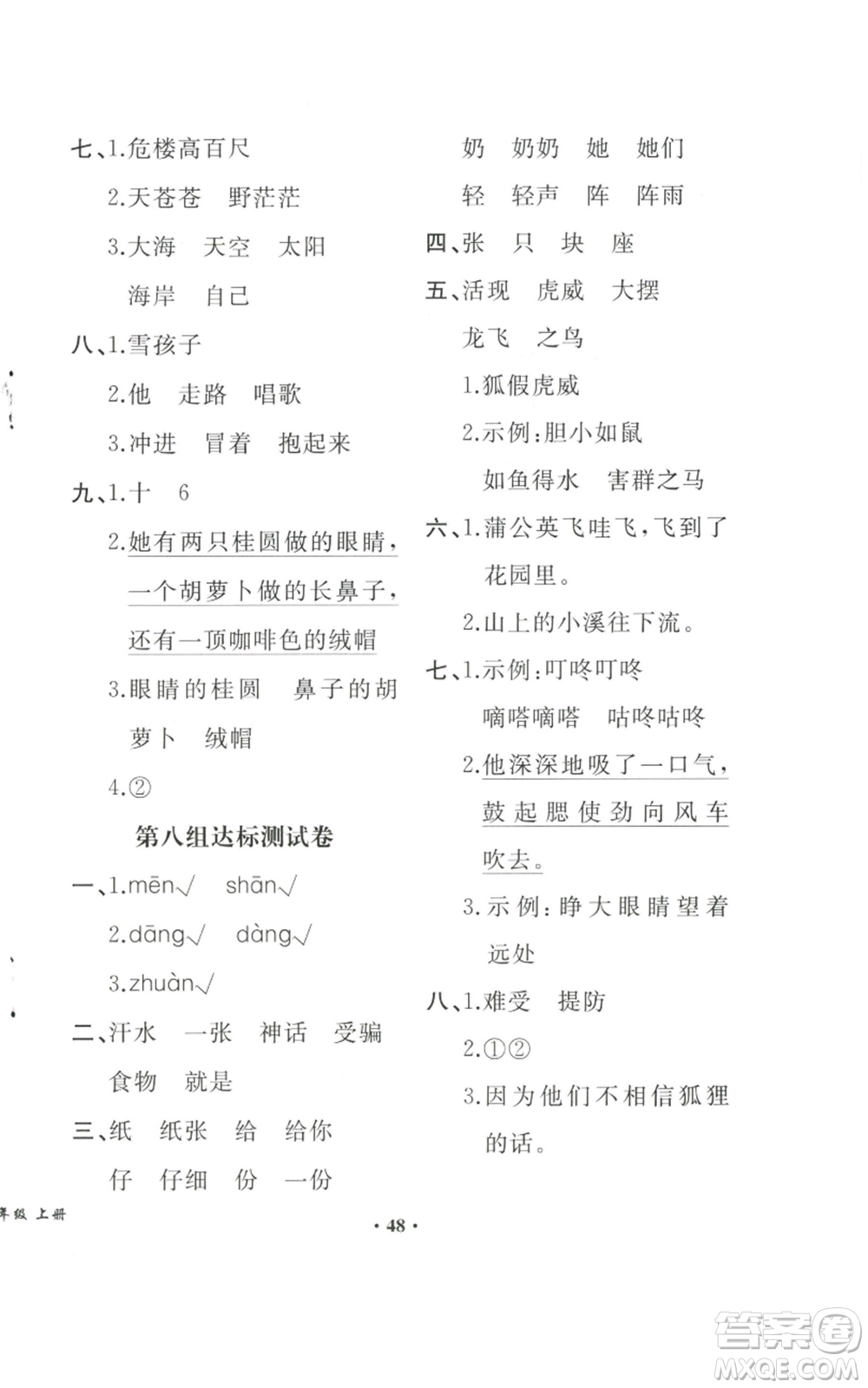 人民教育出版社2022勝券在握同步解析與測評課堂鞏固練習(xí)二年級上冊語文人教版重慶專版參考答案