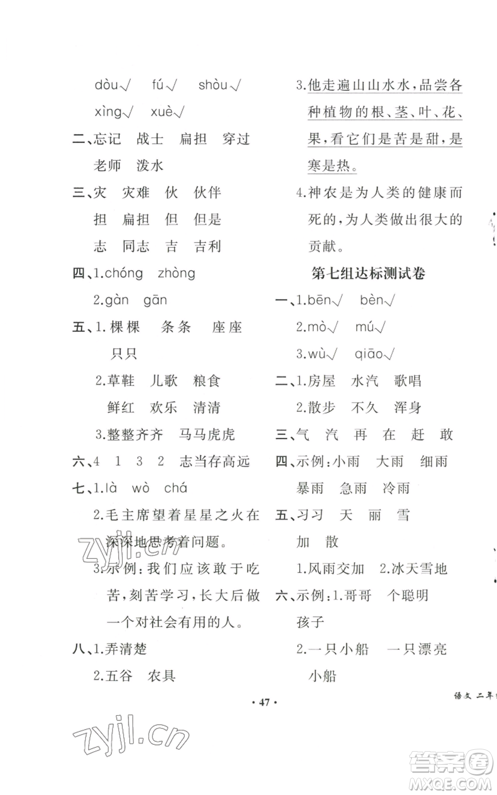 人民教育出版社2022勝券在握同步解析與測評課堂鞏固練習(xí)二年級上冊語文人教版重慶專版參考答案