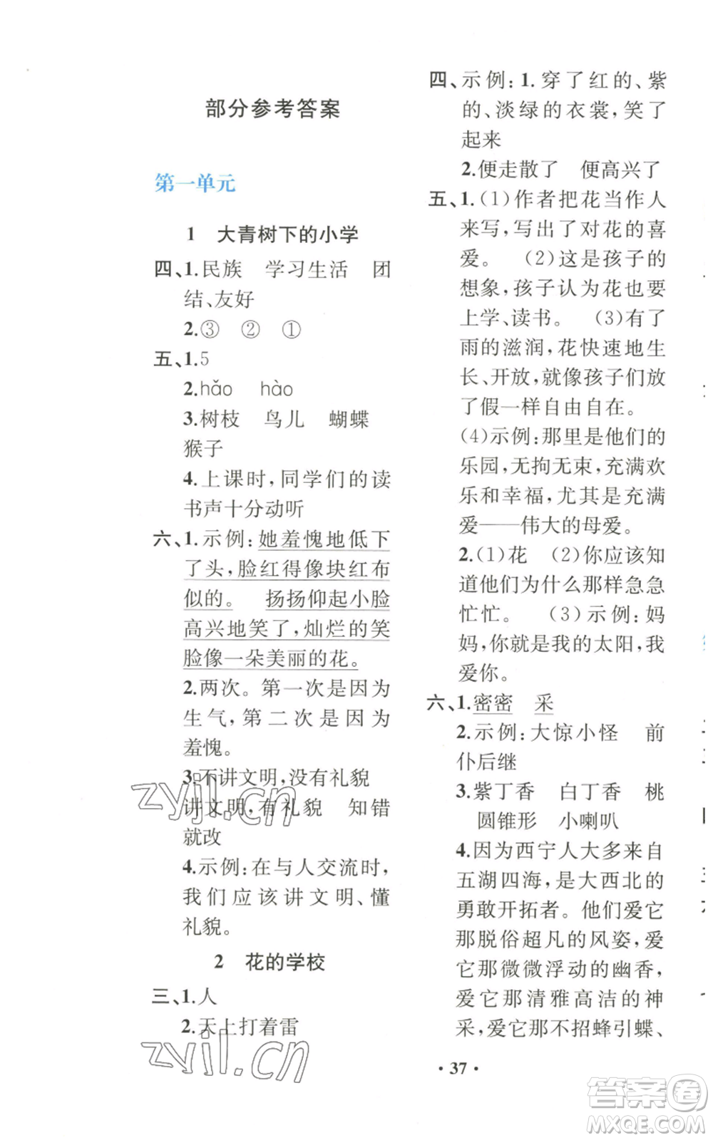 人民教育出版社2022勝券在握同步解析與測評課堂鞏固練習(xí)三年級上冊語文人教版重慶專版參考答案