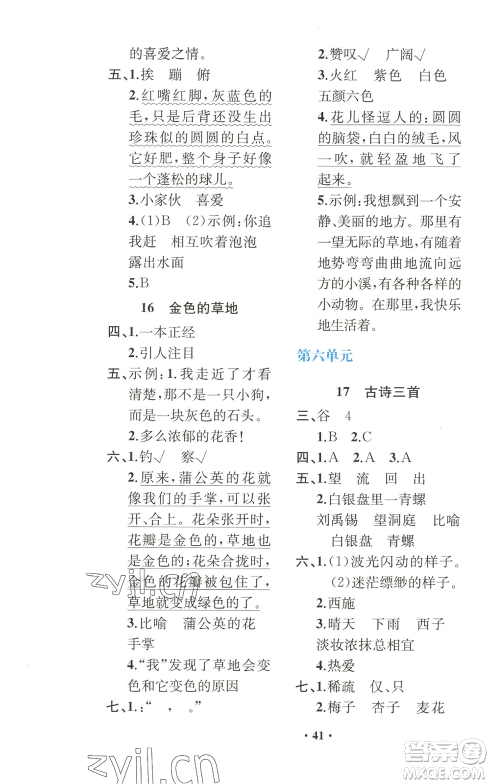 人民教育出版社2022勝券在握同步解析與測評課堂鞏固練習(xí)三年級上冊語文人教版重慶專版參考答案