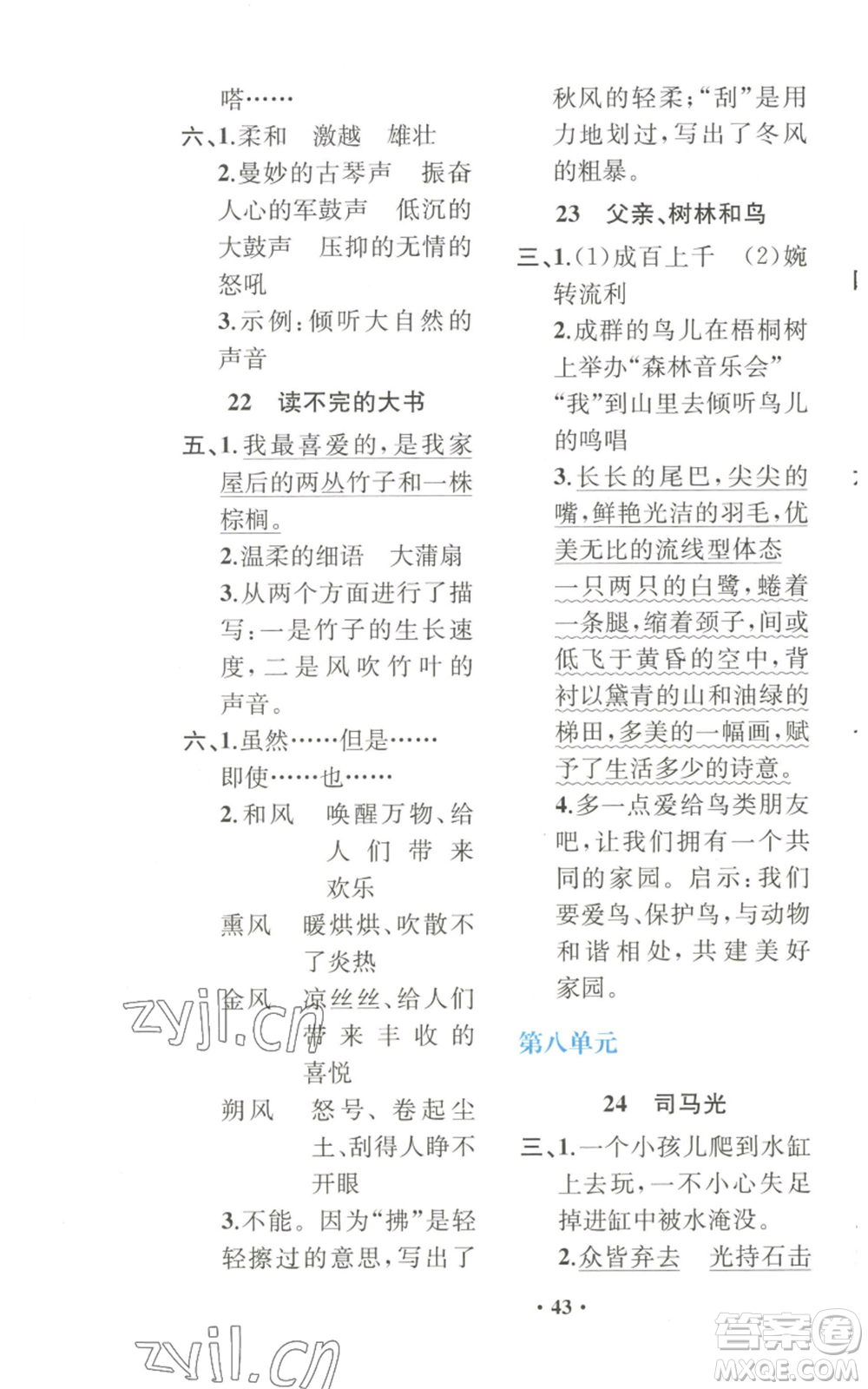 人民教育出版社2022勝券在握同步解析與測評課堂鞏固練習(xí)三年級上冊語文人教版重慶專版參考答案