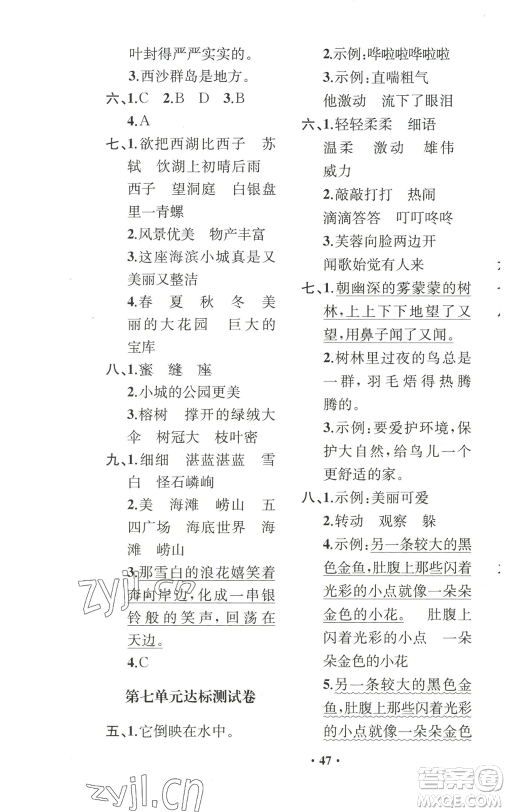 人民教育出版社2022勝券在握同步解析與測評課堂鞏固練習(xí)三年級上冊語文人教版重慶專版參考答案