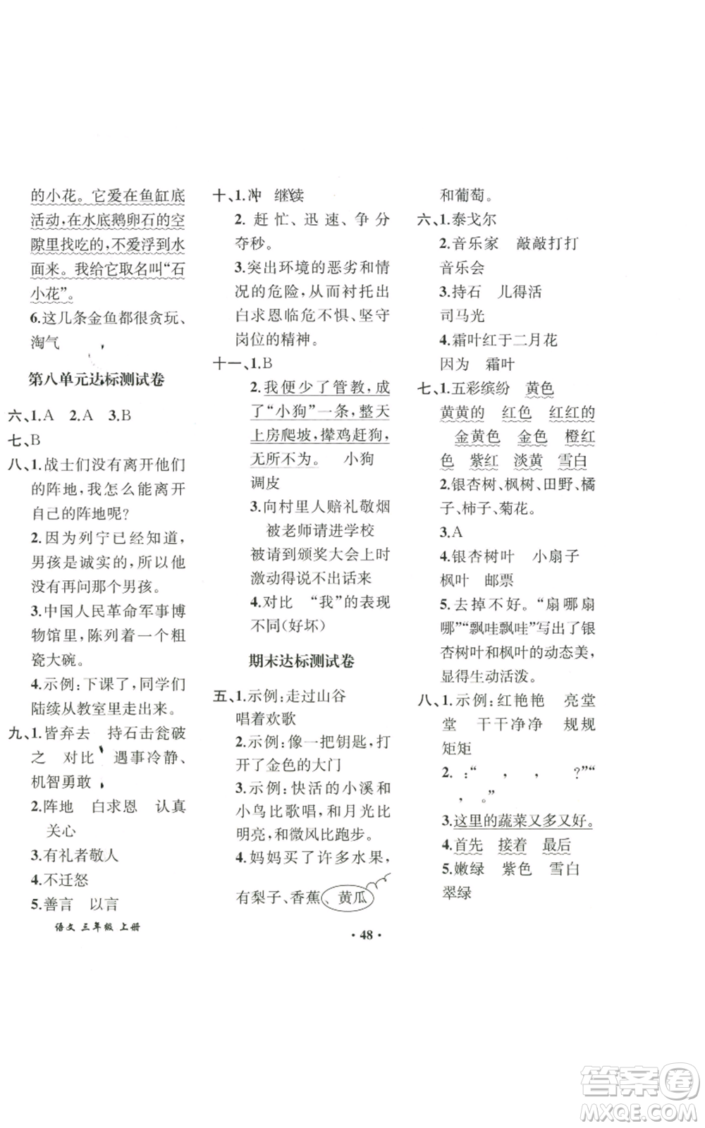 人民教育出版社2022勝券在握同步解析與測評課堂鞏固練習(xí)三年級上冊語文人教版重慶專版參考答案