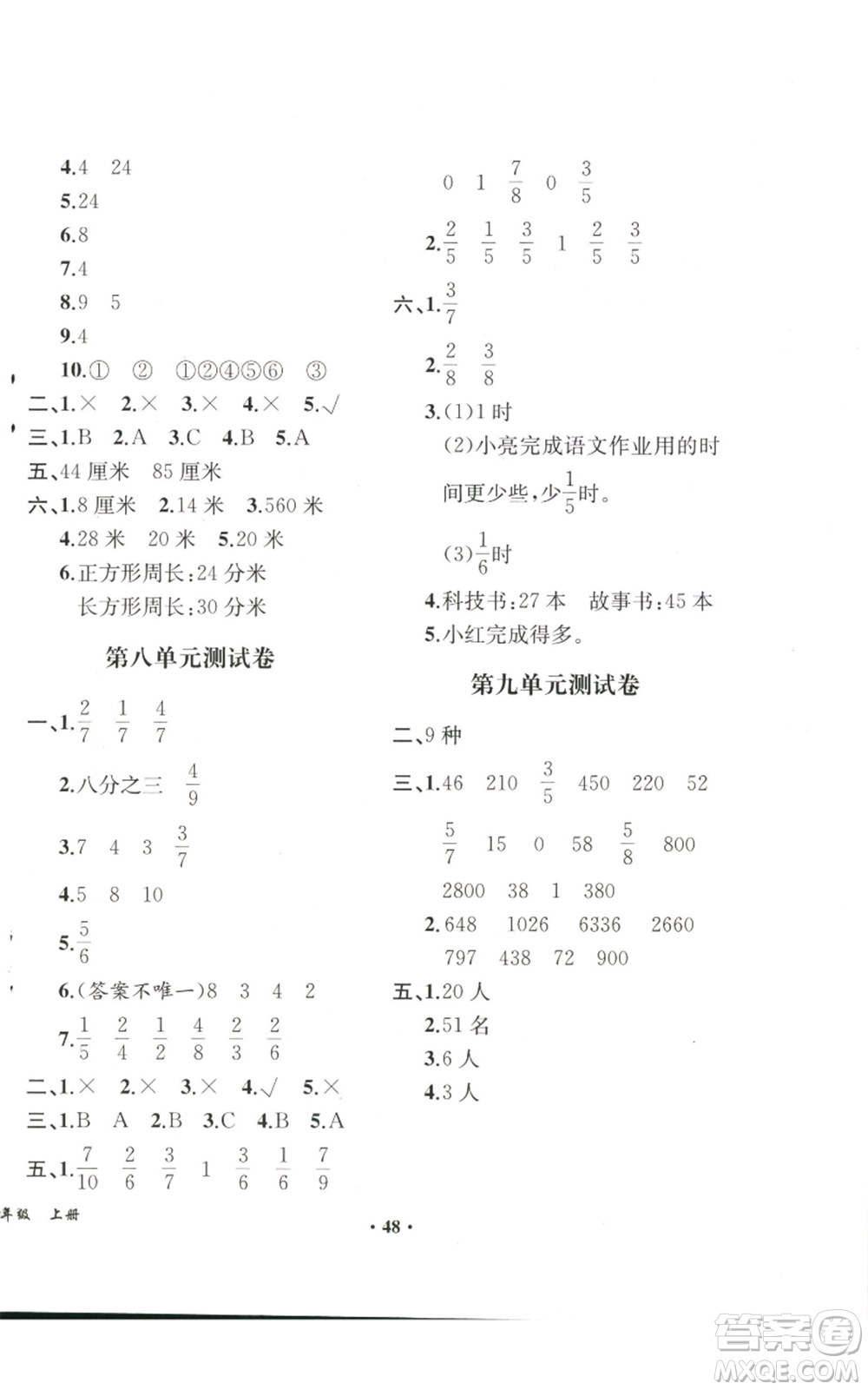 人民教育出版社2022勝券在握同步解析與測評課堂鞏固練習(xí)三年級上冊數(shù)學(xué)人教版重慶專版參考答案